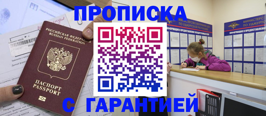 прописка 2025 в Нововоронеже