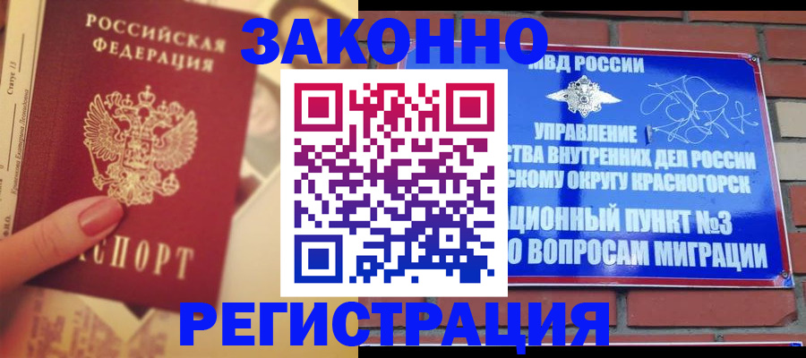 прописка в квартире в Нововоронеже