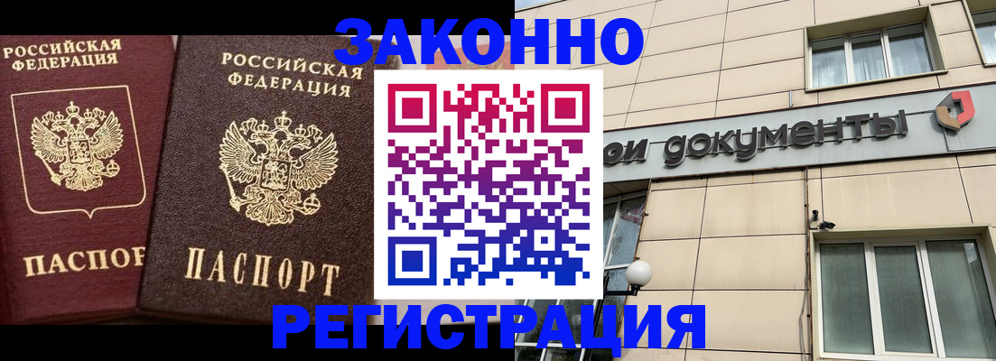 прописка в Нововоронеже